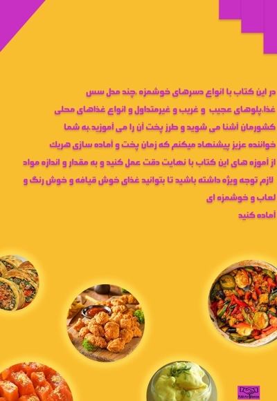 از قاشق تا چنگال